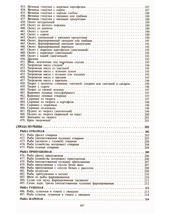 Сборник рецептур блюд и кулинарных изделий: Для предприятий общественного питания (золот.тиснен.)