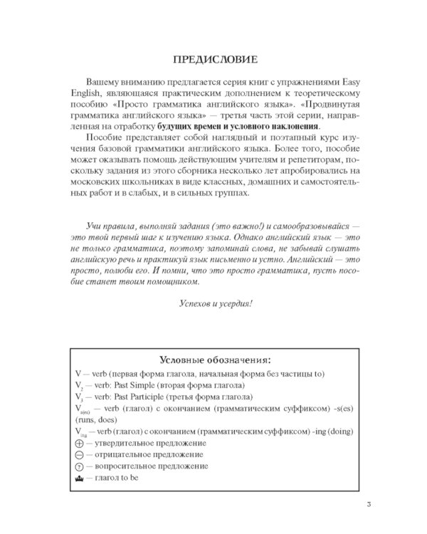 Продвинутая грамматика английского языка: сборник упражнений