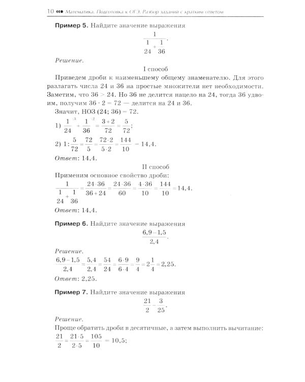 Математика. Подготовка к ОГЭ. Числа и вычисления:разбор заданий с кратким ответом: 7-9 кл