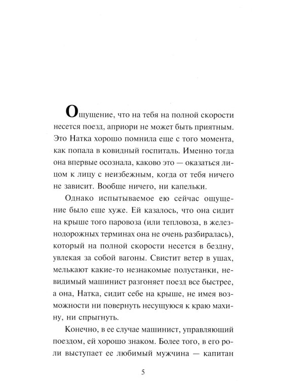 Дочки-матери: роман