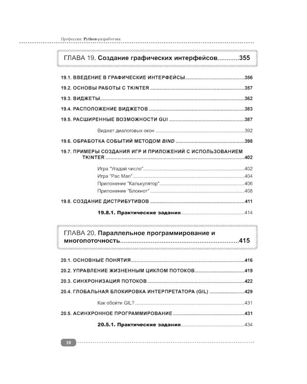 Профессия: Python-разработчик