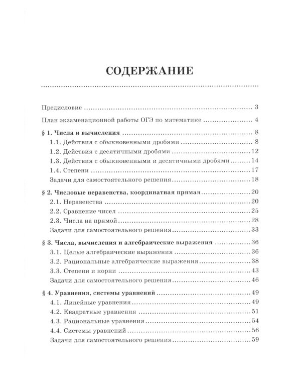 Математика. Подготовка к ОГЭ. Числа и вычисления:разбор заданий с кратким ответом: 7-9 кл