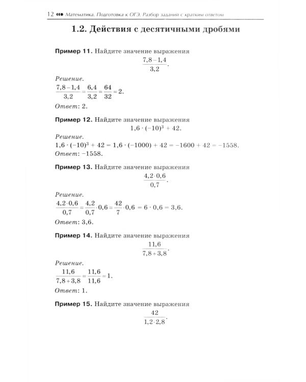Математика. Подготовка к ОГЭ. Числа и вычисления:разбор заданий с кратким ответом: 7-9 кл