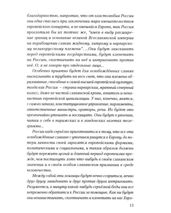 Дни окаянные века сего…