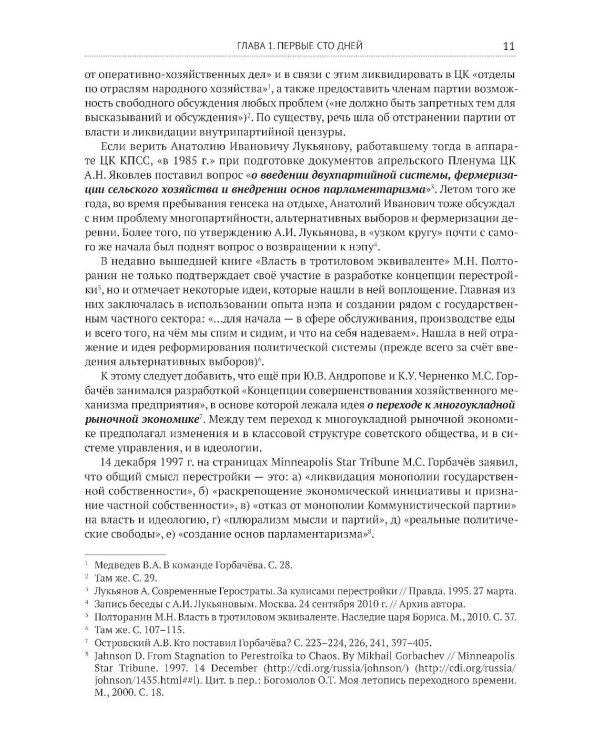 Глупость или измена? Расследование гибели СССР