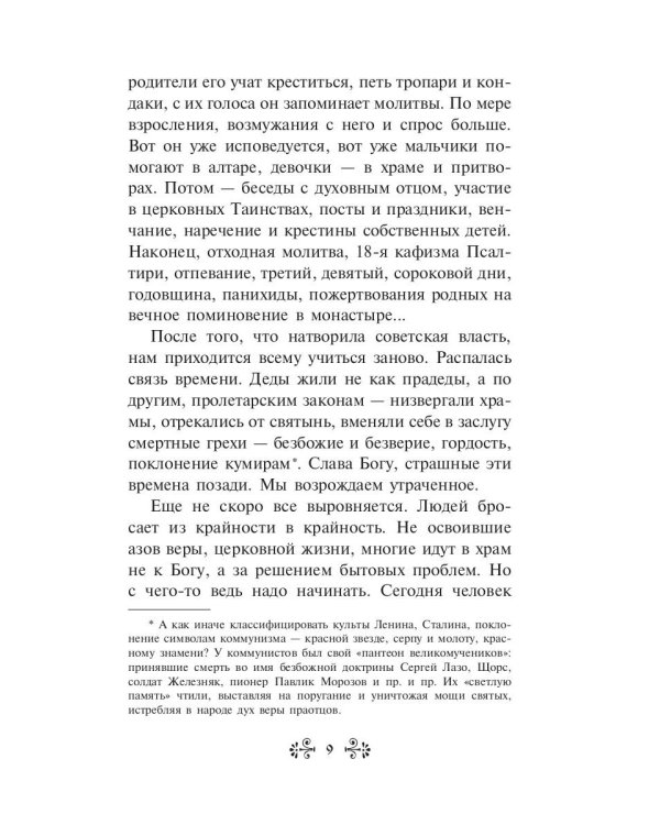 Проси с верой и любовью Спиридона Тримифунтского