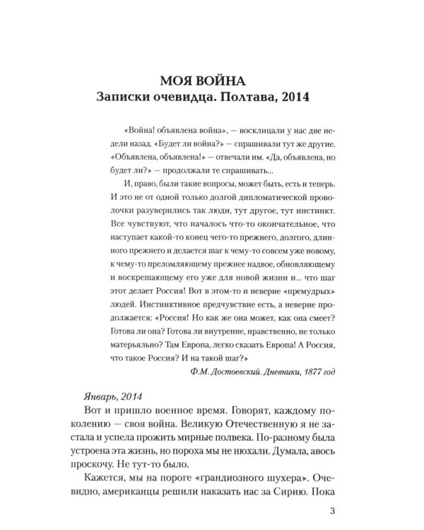 Дни окаянные века сего…