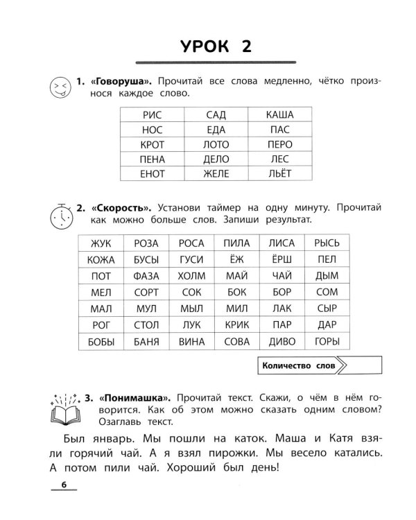 НейроЧтение: тренажер для повышения скорости чтения: для детей 7-9 лет. 2-е изд