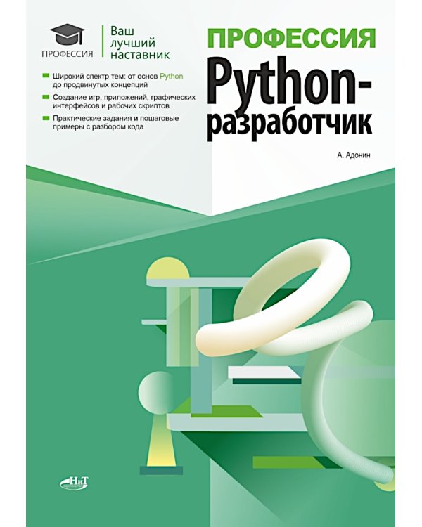 Профессия: Python-разработчик