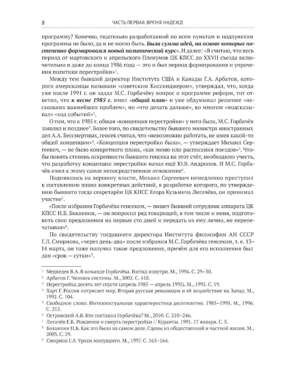 Глупость или измена? Расследование гибели СССР