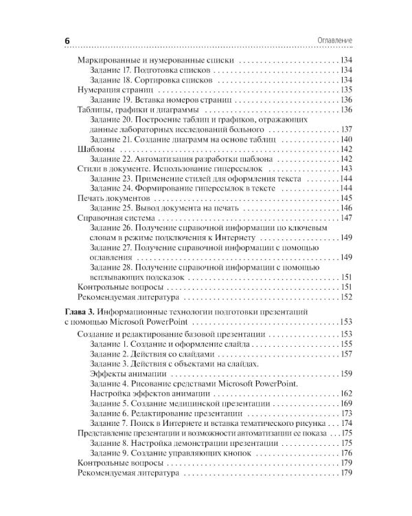 Информационные технологии в профессиональной деятельности: практикум