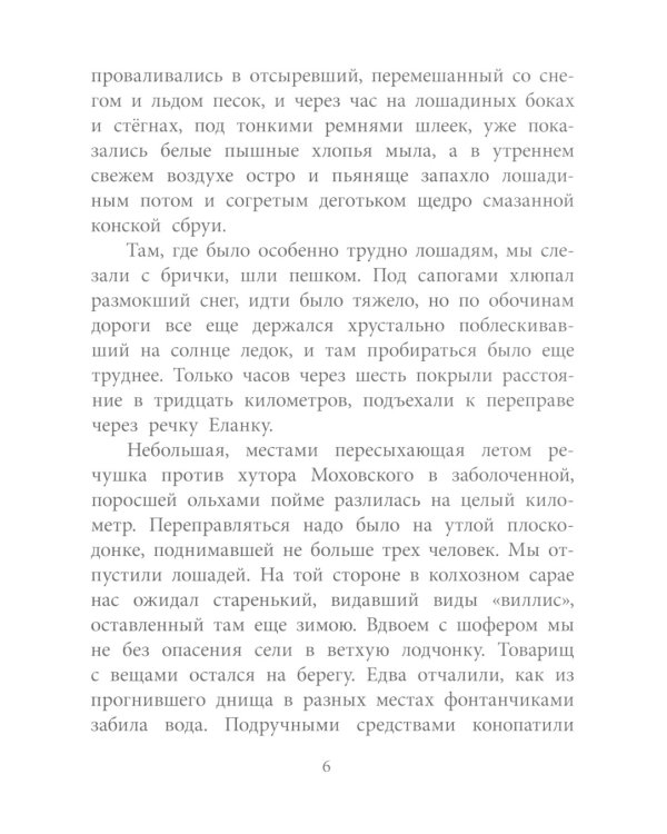 Судьба человека: рассказ