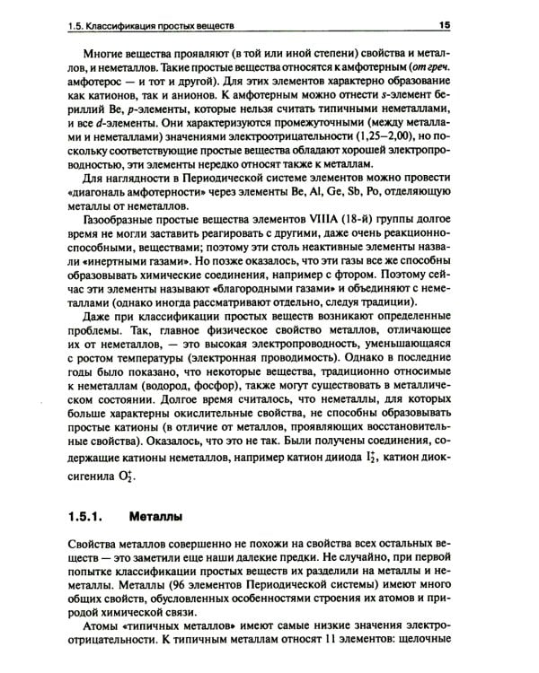 Общая и неорганическая химия. В 2 т. Т.1: Законы и концепции. 3-е изд