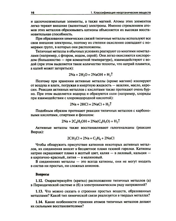 Общая и неорганическая химия. В 2 т. Т.1: Законы и концепции. 3-е изд