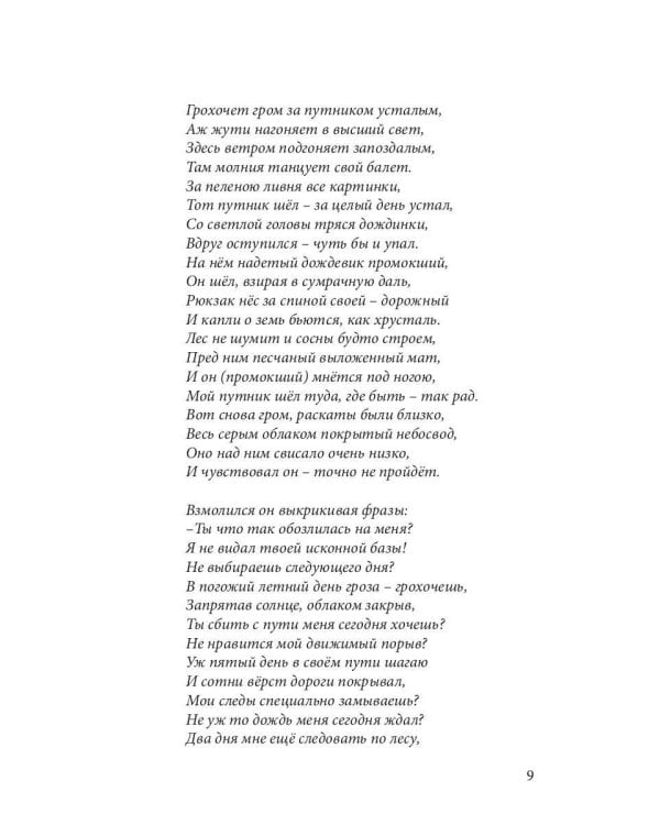 История любви