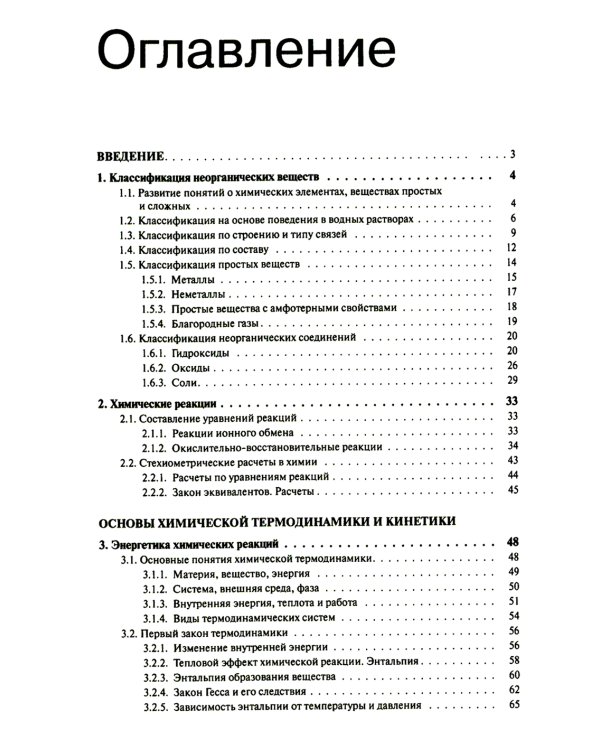 Общая и неорганическая химия. В 2 т. Т.1: Законы и концепции. 3-е изд