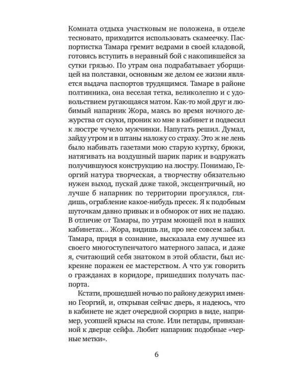 Роль второго плана: повесть