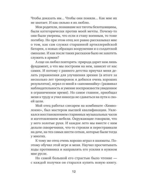 Кремлевский курсант. Записки военного разведчика