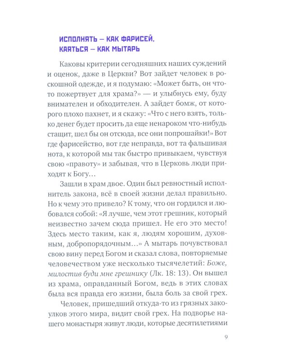 Великий пост. Простые ответы на сложные вопросы