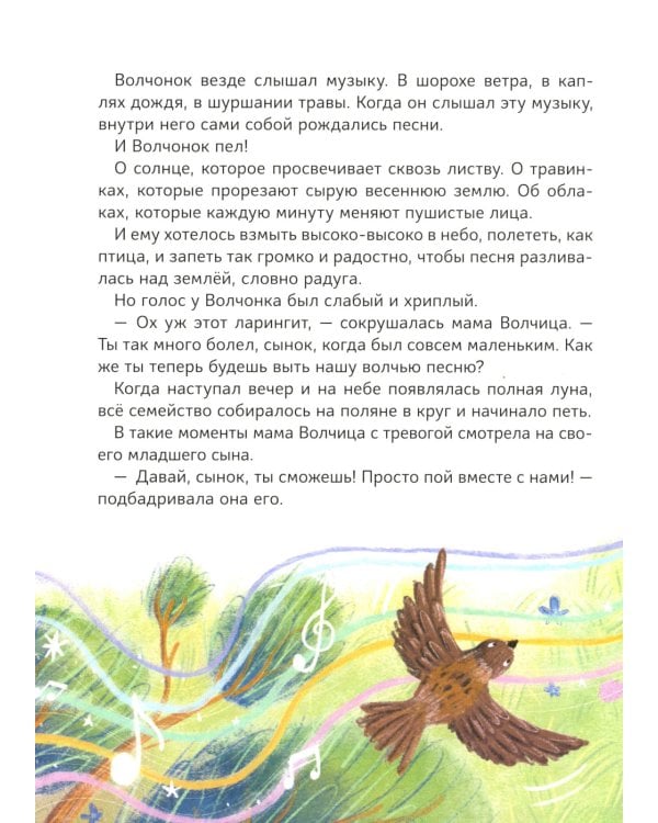 Песни Волчонка