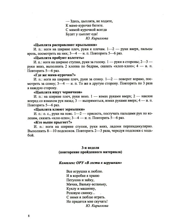Комплексы общеразвивающих упражнений в спортивном зале и на прогулке для детей с ТНР с 5 до 6 лет и с 6 до 7 лет