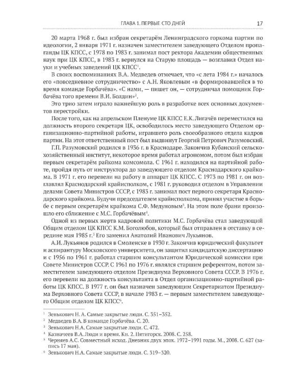 Глупость или измена? Расследование гибели СССР