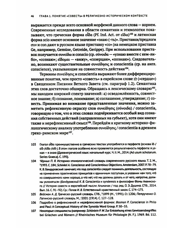 Совесть как антропологическая категория в посланиях апостола Павла (1,2 Кор.и Рим.): богословско-экзегетический анализ