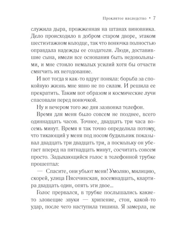 Проклятое наследство