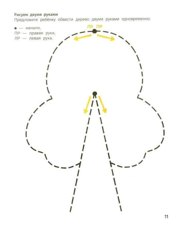 Нейропсихологическая коррекция трудностей чтения: курс практических занятий для детей 6-9 лет