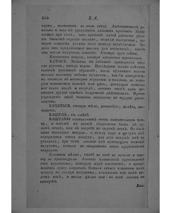 Словарь натурального волшебства. Ч. 1 (репринтное изд.)
