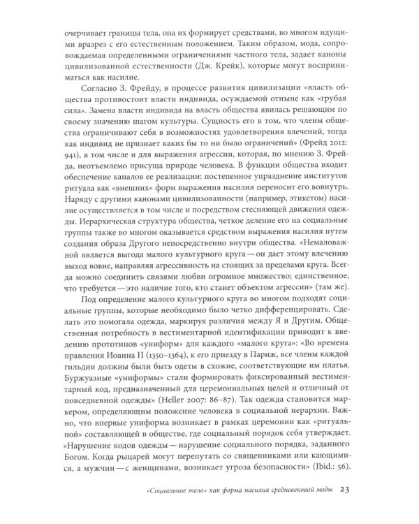 Трансгрессия в моде: от нарушения к норме