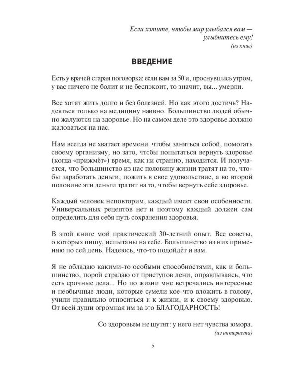 Здоровье с улыбкой