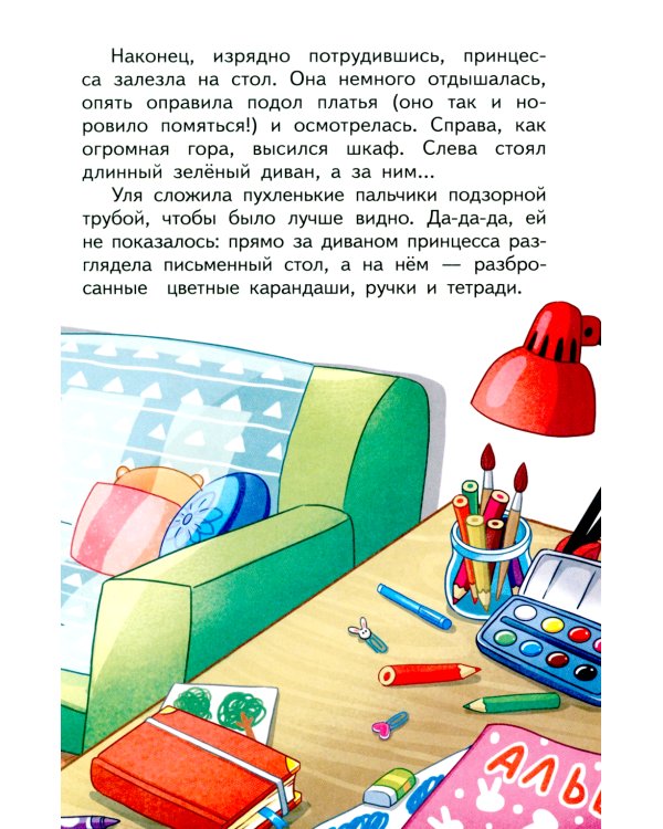 Принцесса на обоях