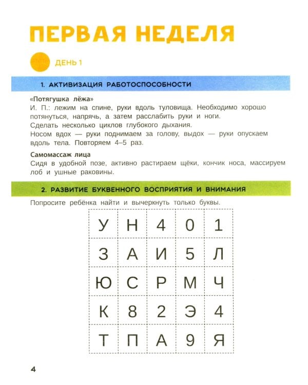 Нейропсихологическая коррекция трудностей чтения: курс практических занятий для детей 6-9 лет
