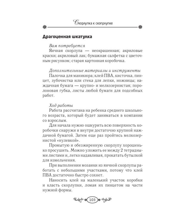 Поделки из яичной скорлупы