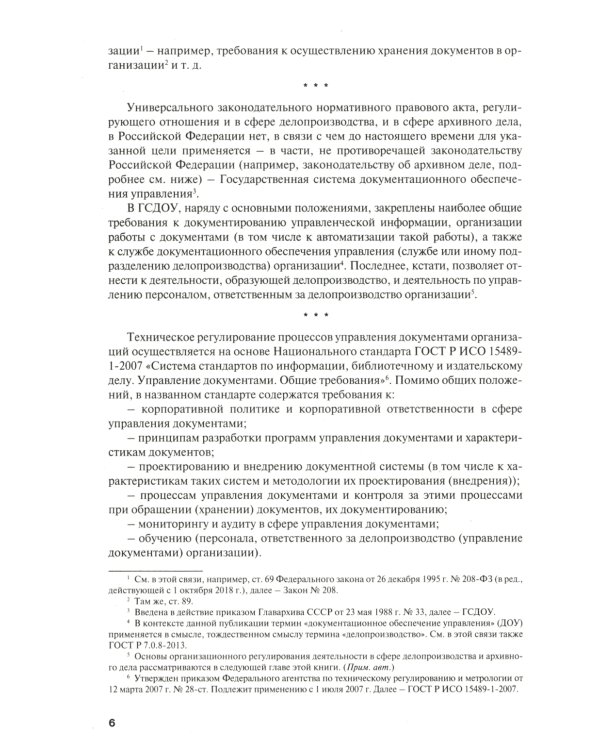 Настольная книга ответственного за делопроизводство