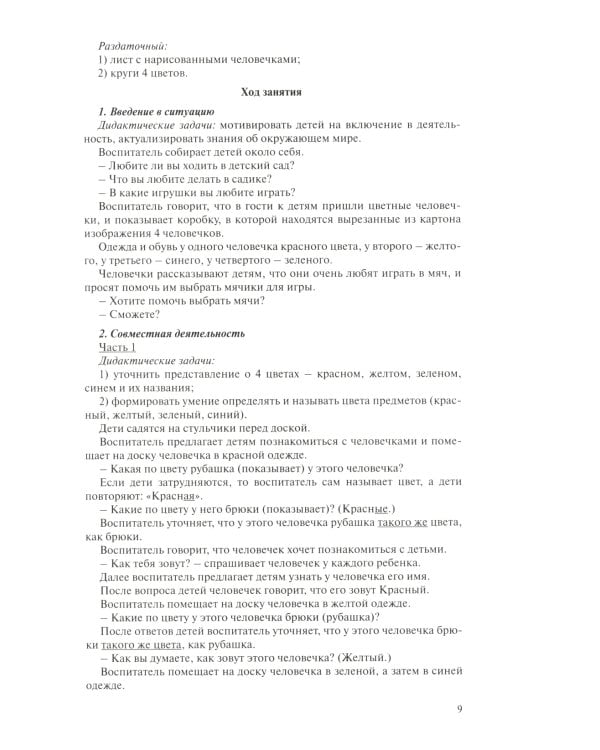 Игралочка: практический курс математики для детей 3-4 лет: методические рекомедации. Ступень 1. 7-е изд., стер