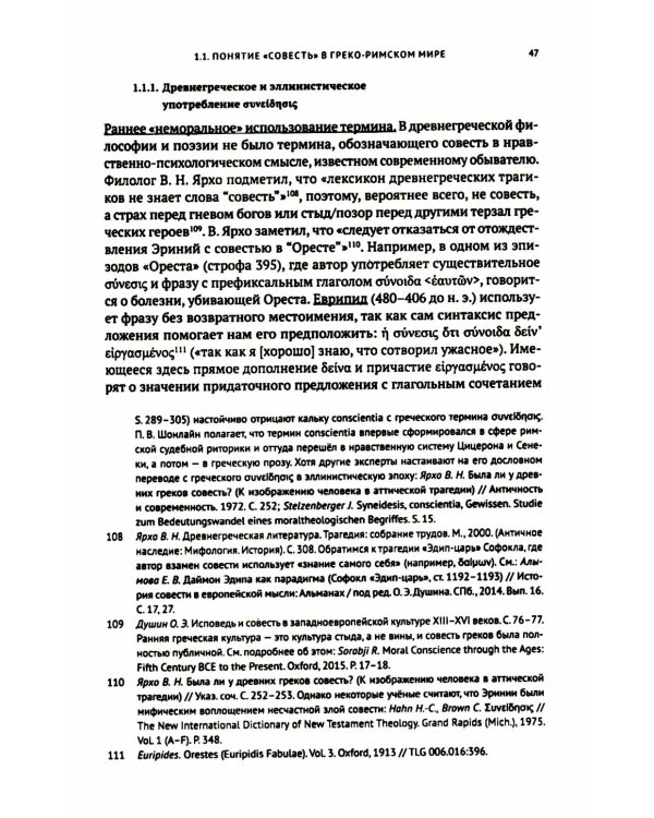 Совесть как антропологическая категория в посланиях апостола Павла (1,2 Кор.и Рим.): богословско-экзегетический анализ