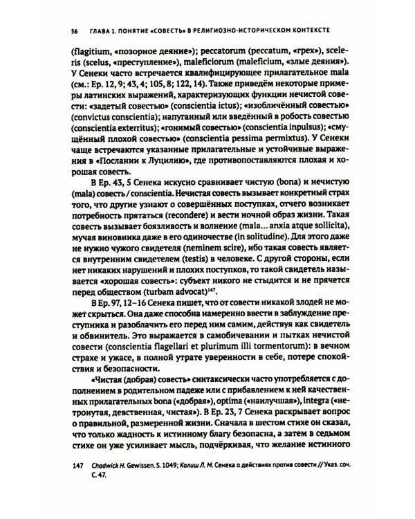 Совесть как антропологическая категория в посланиях апостола Павла (1,2 Кор.и Рим.): богословско-экзегетический анализ