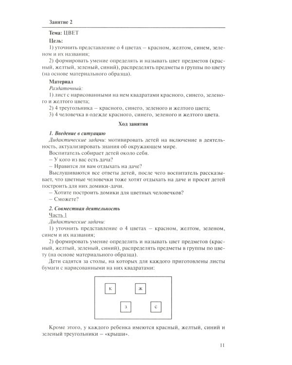 Игралочка: практический курс математики для детей 3-4 лет: методические рекомедации. Ступень 1. 7-е изд., стер