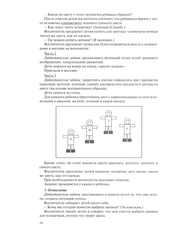 Игралочка: практический курс математики для детей 3-4 лет: методические рекомедации. Ступень 1. 7-е изд., стер
