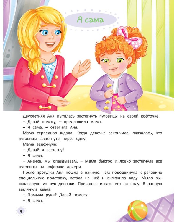 Я иду в детский сад