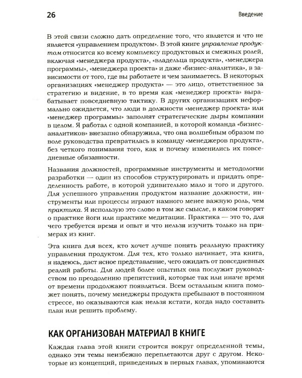 Продакт-менеджмент на практике