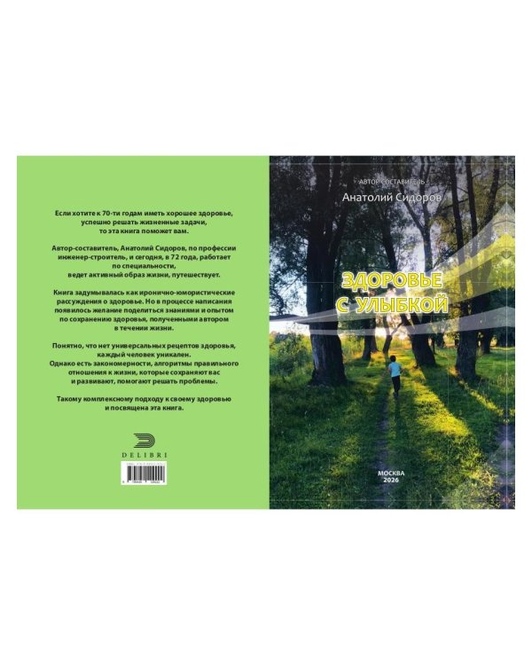 Здоровье с улыбкой