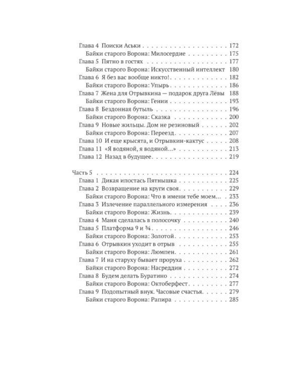 Отрывкин. Необычные истории старого Дома