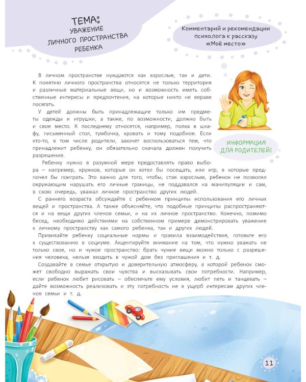 Я иду в детский сад