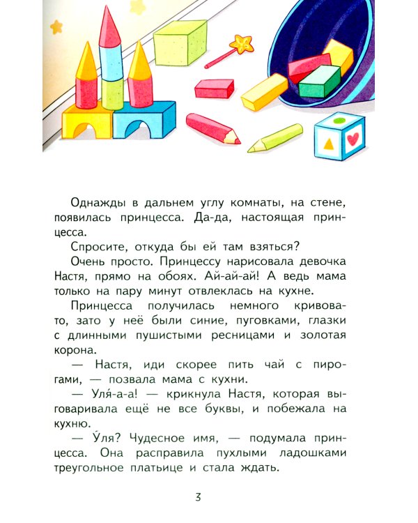 Принцесса на обоях