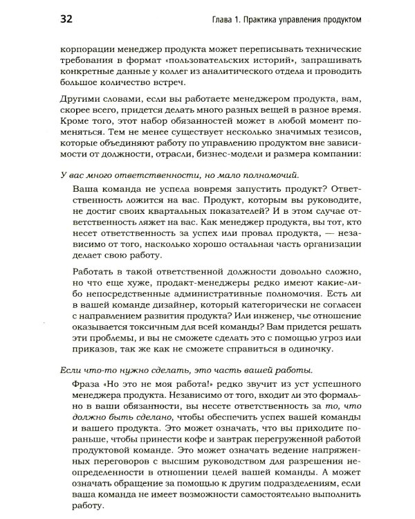 Продакт-менеджмент на практике