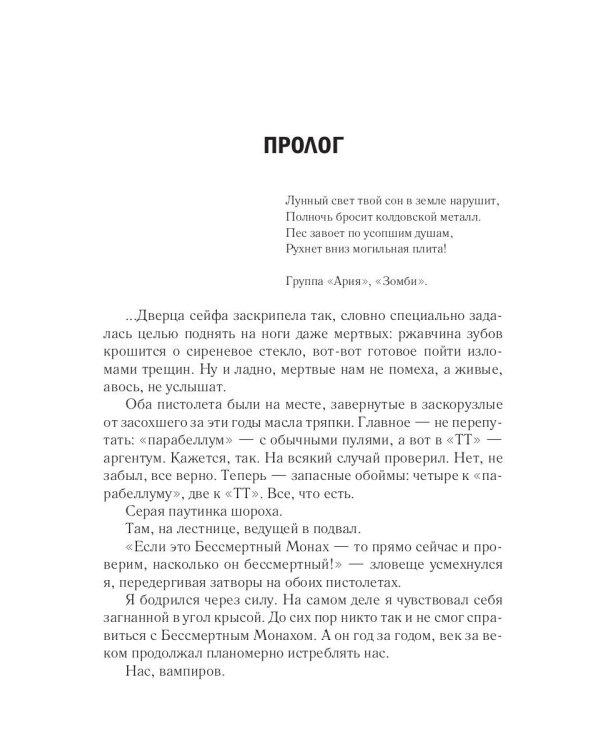 Путь проклятых: повесть и рассказы