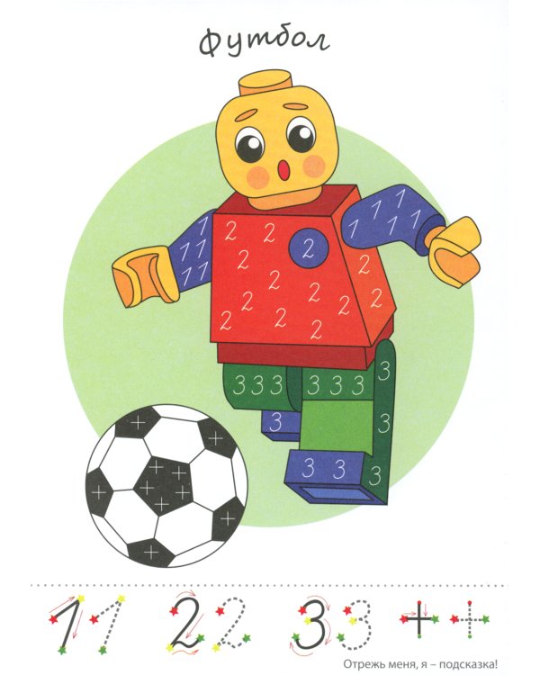 Прописи-картинки. Спорт: Учебно-методическое пособие